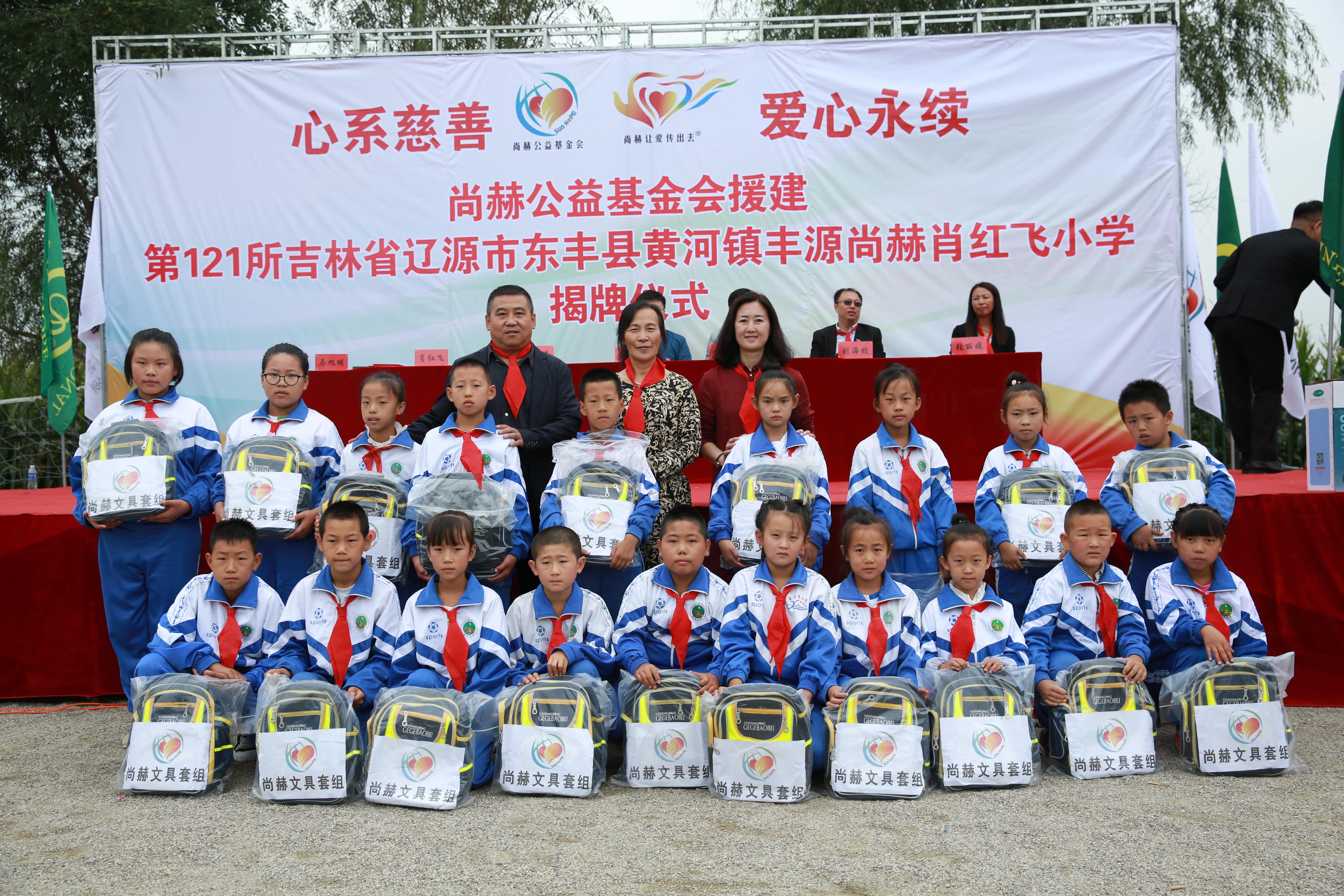 第121所 辽源市东丰县黄河镇丰源米兰·体育_米兰(中国)肖红飞小学 第121所 辽源市东丰县黄河镇丰源米兰·体育_米兰(中国)肖红飞小学