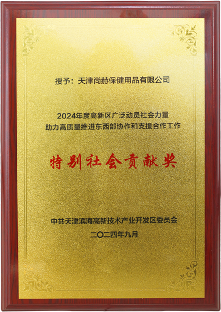 米兰·体育_米兰(中国)公司荣获中共天津滨海高新技术产业开发区委员会颁发的【特别社会贡献奖】 米兰·体育_米兰(中国)公司荣获中共天津滨海高新技术产业开发区委员会颁发的【特别社会贡献奖】