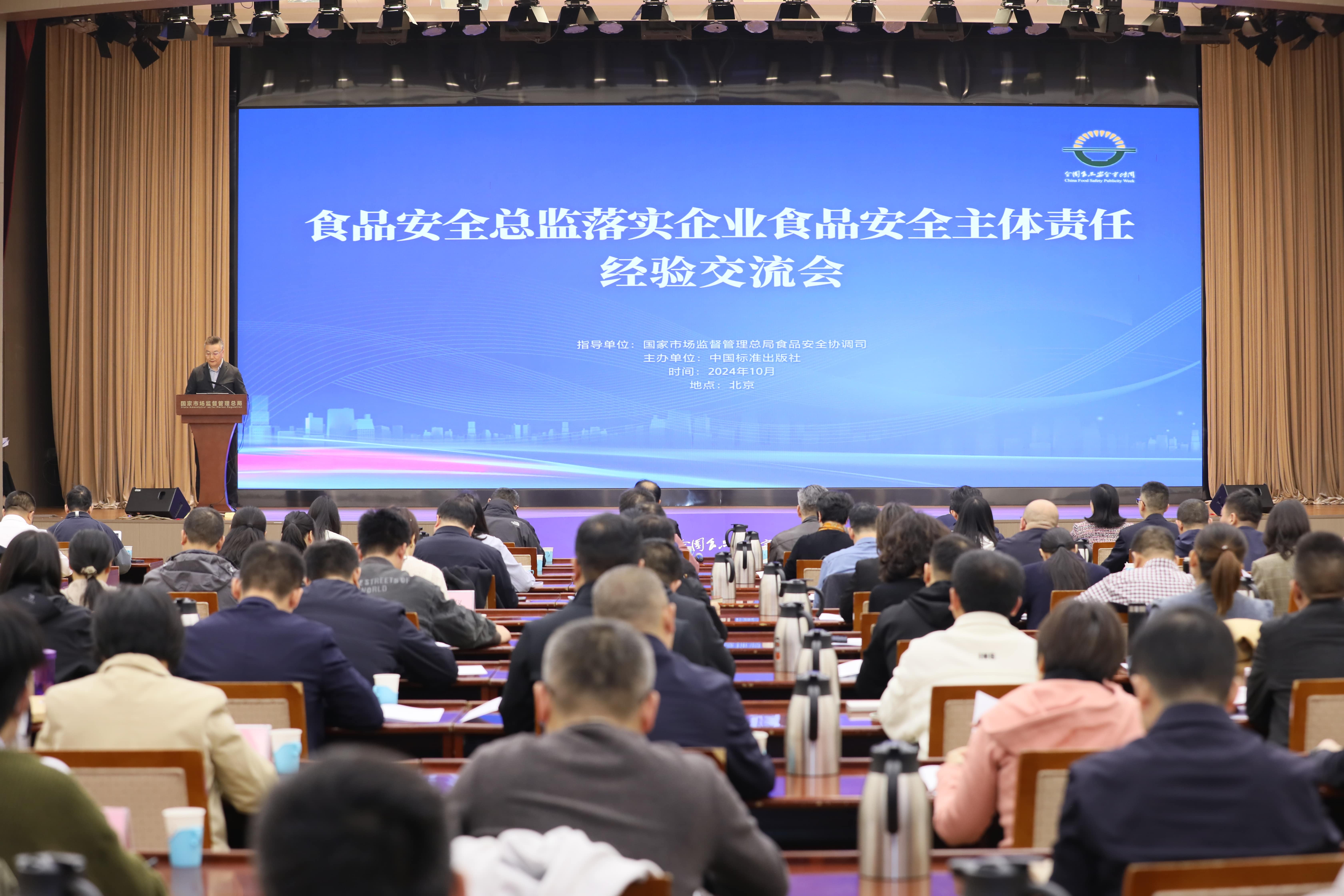 落实食品安全,彰显企业主体责任丨米兰·体育_米兰(中国)入选国家市场监管总局“企业落实食品安全主体责任创新实践典型案例”并受邀参加交流会 落实食品安全,彰显企业主体责任丨米兰·体育_米兰(中国)入选国家市场监管总局“企业落实食品安全主体责任创新实践典型案例”并受邀参加交流会