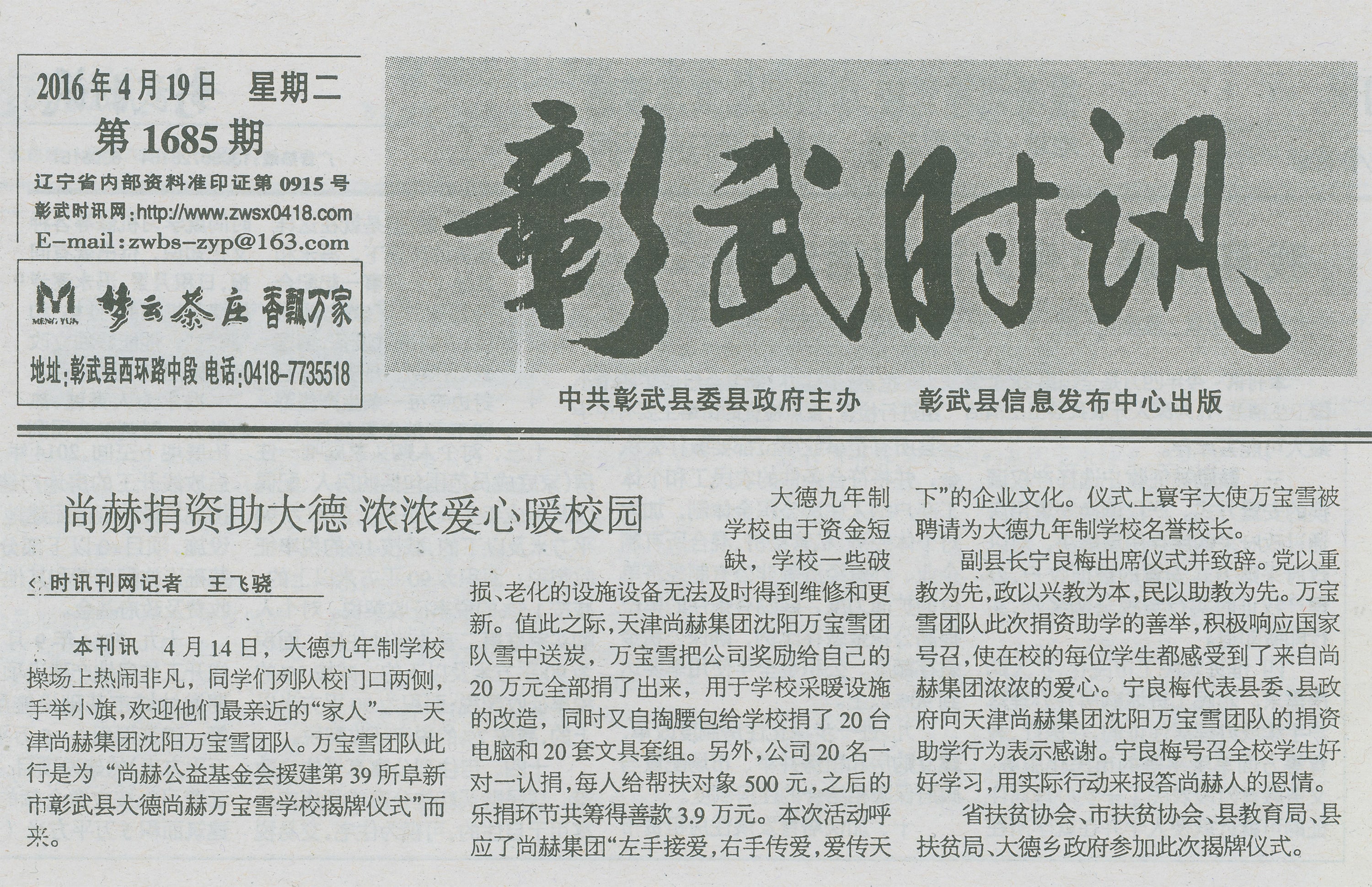 第39所 阜新市彰武县大德米兰·体育_米兰(中国)万宝雪学校 第39所 阜新市彰武县大德米兰·体育_米兰(中国)万宝雪学校