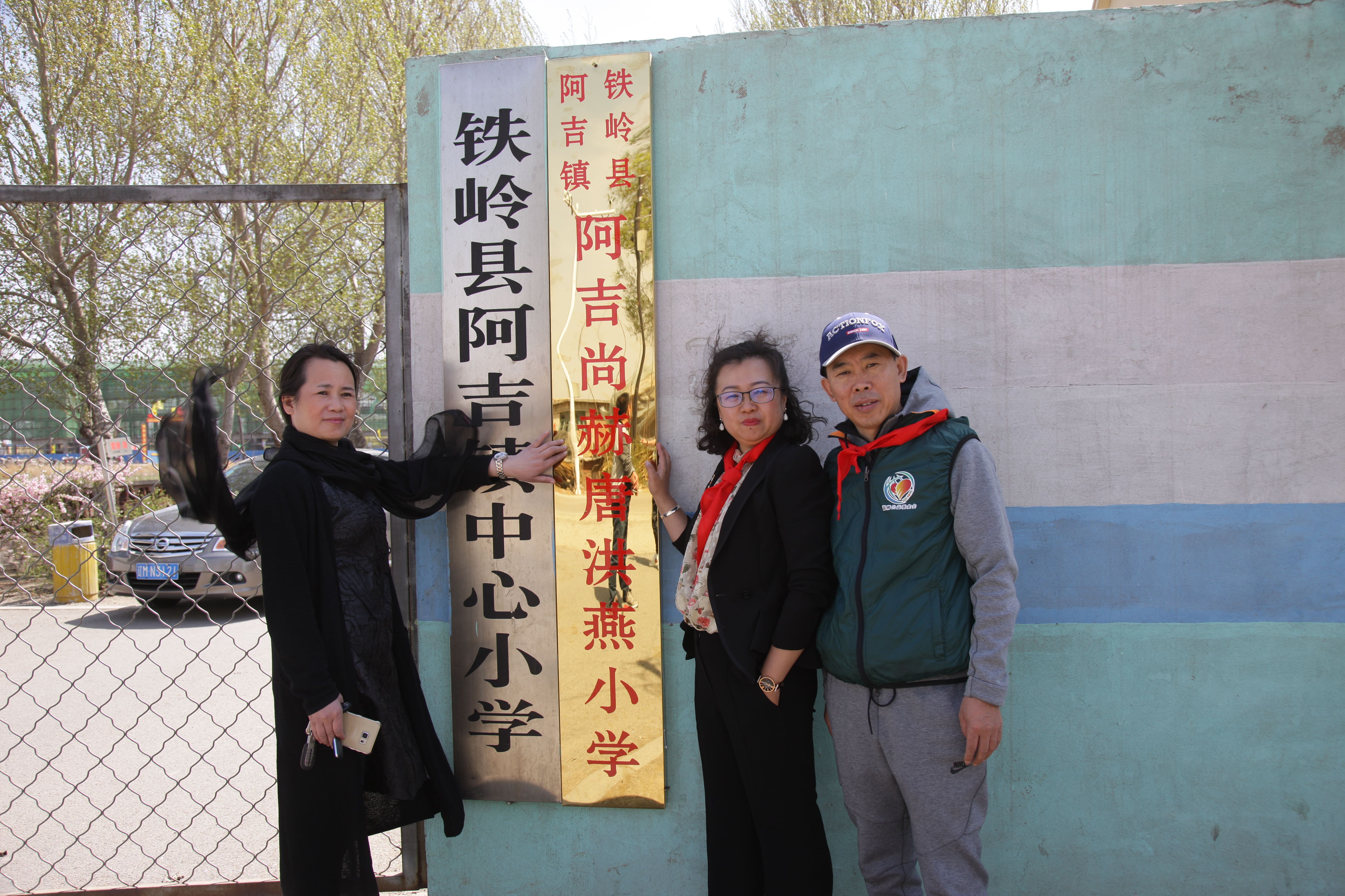 第90所 铁岭市阿吉镇米兰·体育_米兰(中国)唐洪燕小学 第90所 铁岭市阿吉镇米兰·体育_米兰(中国)唐洪燕小学