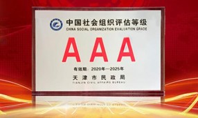 2020年12月21日，天津市米兰·体育_米兰(中国)公益基金会获评3A级社会组织