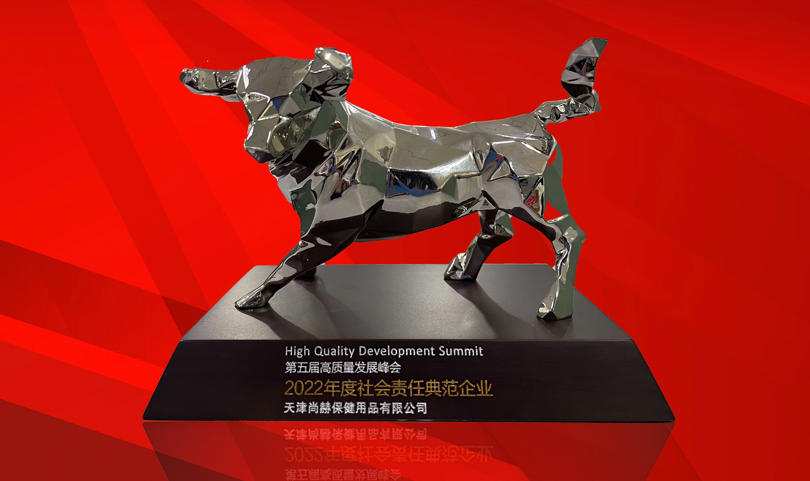 3月-米兰·体育_米兰(中国)公司荣获-中国质量新闻网“2022年度社会责任典范企业”奖