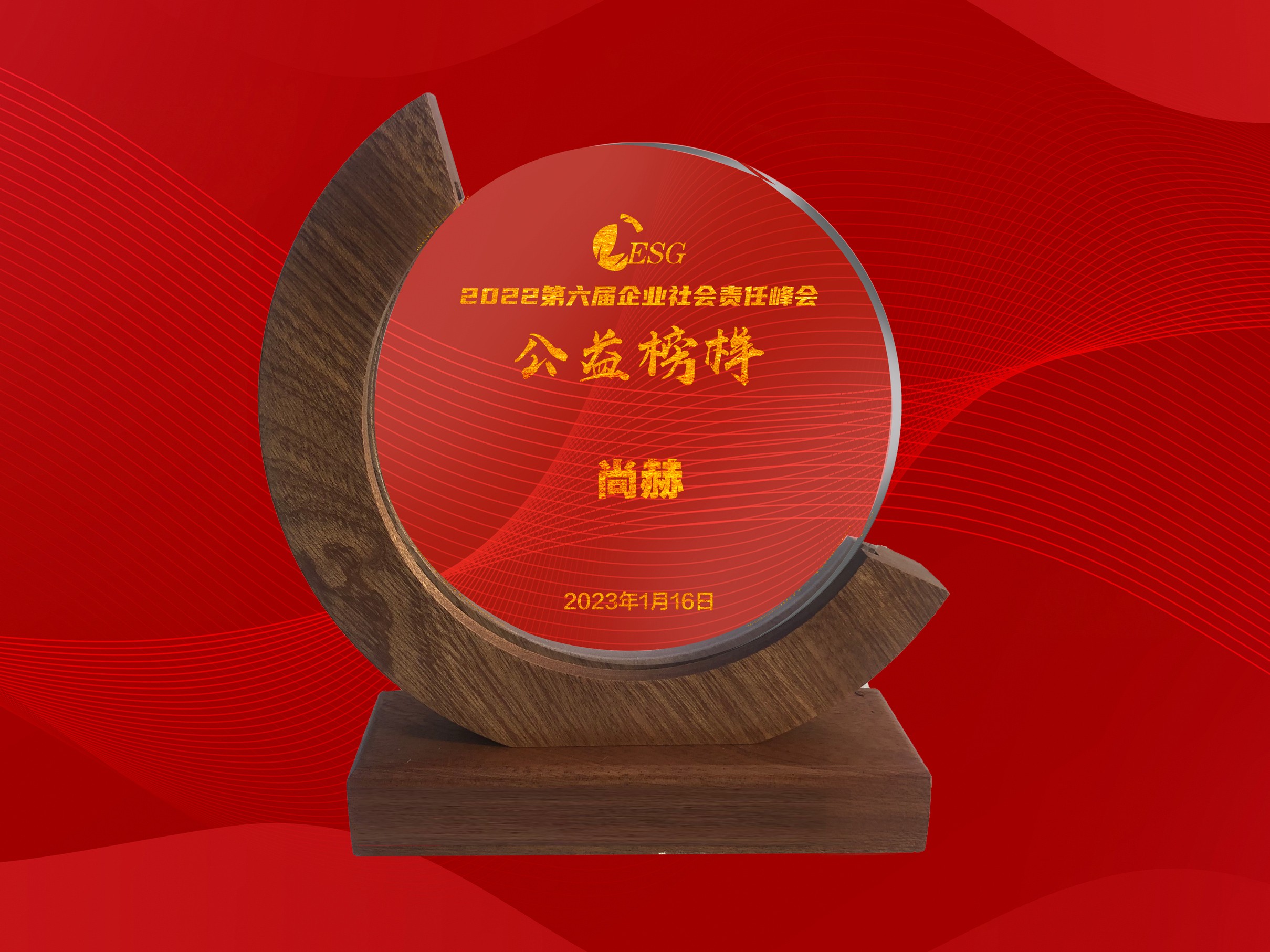 1月-米兰·体育_米兰(中国)公司荣获-北京商报2022年度企业社会责任公益榜样奖