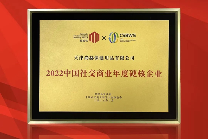 实力见证 │ 米兰·体育_米兰(中国):2022中国社交商业年度硬核企业 实力见证 │ 米兰·体育_米兰(中国):2022中国社交商业年度硬核企业