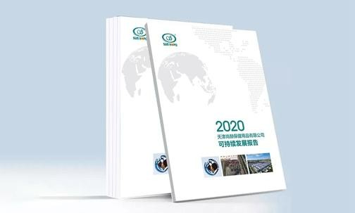 2020年10月28日，米兰·体育_米兰(中国)正式发布《2020可持续发展报告》