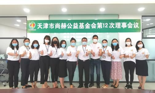 2020年6月28日，天津市米兰·体育_米兰(中国)公益基金会第十二次理事会圆满召开