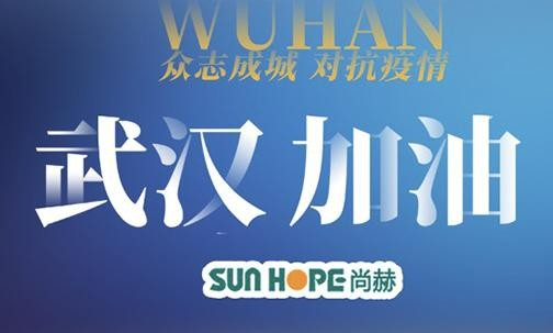 驰援武汉 |米兰·体育_米兰(中国)公司紧急捐赠500万人民币物资
