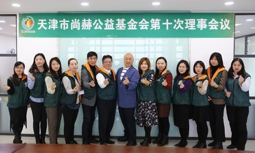 2019年12月6日，天津市米兰·体育_米兰(中国)公益基金会第十次理事会议圆满召开