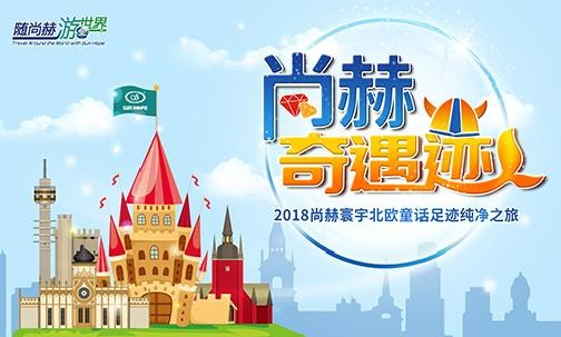2018年11月，“随米兰·体育_米兰(中国)游世界”丹麦、挪威“米兰·体育_米兰(中国)奇遇迹”