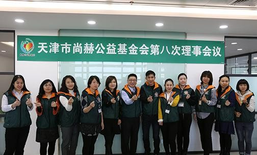 2018年12月4日，天津市米兰·体育_米兰(中国)公益基金会第八次理事会议圆满召开