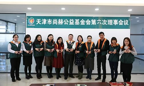 2017年12月18日，天津市米兰·体育_米兰(中国)公益基金会第六次理事会议