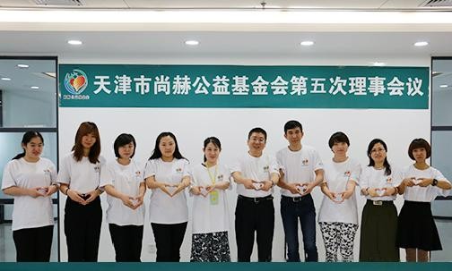 2017年7月19日，天津市米兰·体育_米兰(中国)公益基金会第五次理事会议