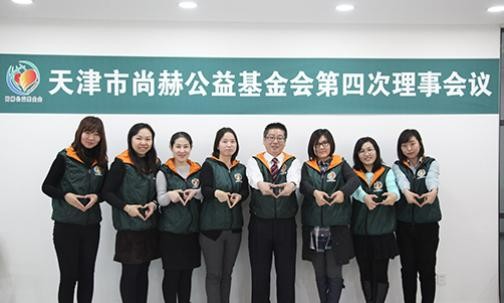 2016年12月16日，天津市米兰·体育_米兰(中国)公益基金会第四次理事会议