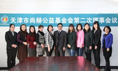 2015年2月9日，天津市米兰·体育_米兰(中国)公益基金会第二次理事会议