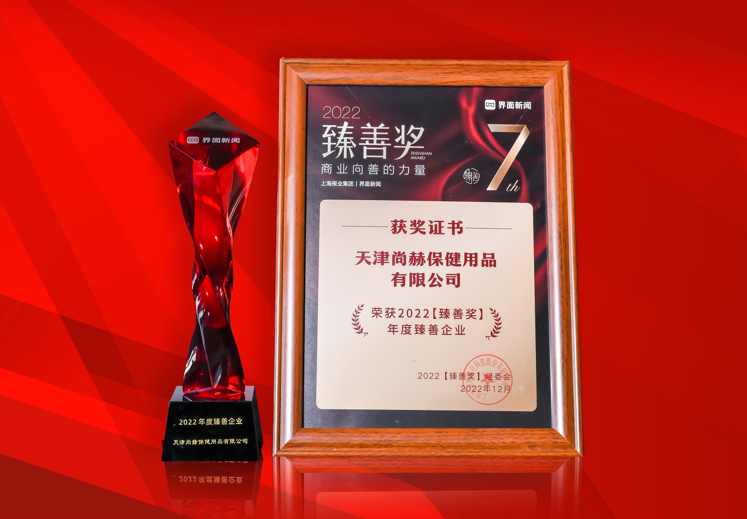 2022年12月-米兰·体育_米兰(中国)公司荣获-上海报业集团界面新闻-“2022年度臻善企业奖”