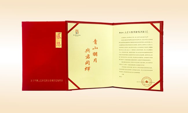 2020年3月-米兰·体育_米兰(中国)公司荣获-武汉市青山区新冠肺炎疫情防控指挥部颁发的荣誉证书