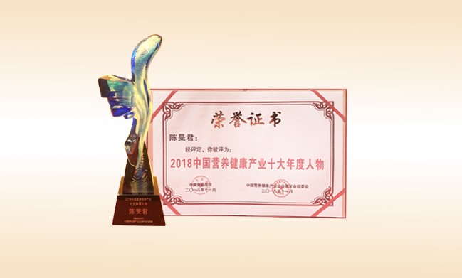 2018年11月-米兰·体育_米兰(中国)董事长荣获-2018中国营养健康产业十大年度人物