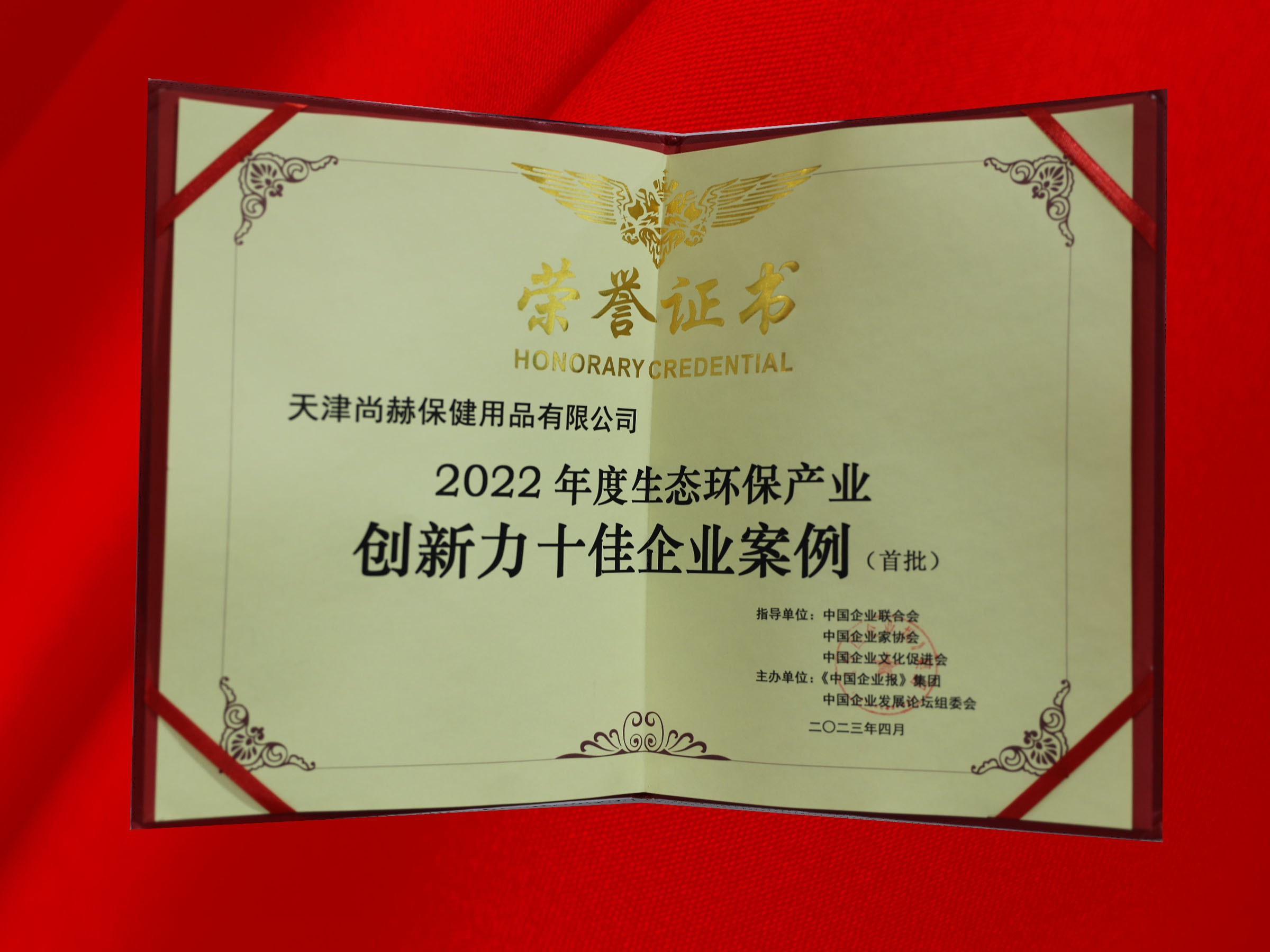 4月-米兰·体育_米兰(中国)公司荣获-2022年度生态环保产业创新力十佳企业案例奖