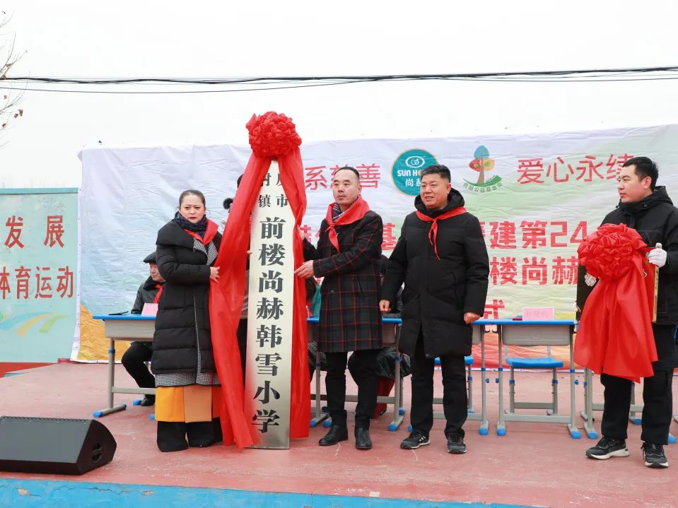 第244所 山东省平度市明村镇前楼米兰·体育_米兰(中国)韩雪公益小学 第244所 山东省平度市明村镇前楼米兰·体育_米兰(中国)韩雪公益小学