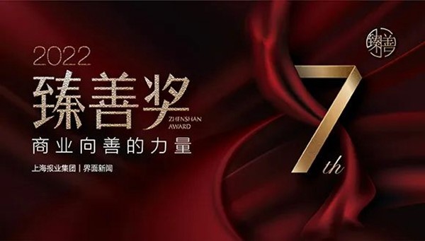 米兰·体育_米兰(中国)荣获上海报业集团界面新闻颁发“年度臻善企业”奖 米兰·体育_米兰(中国)荣获上海报业集团界面新闻颁发“年度臻善企业”奖