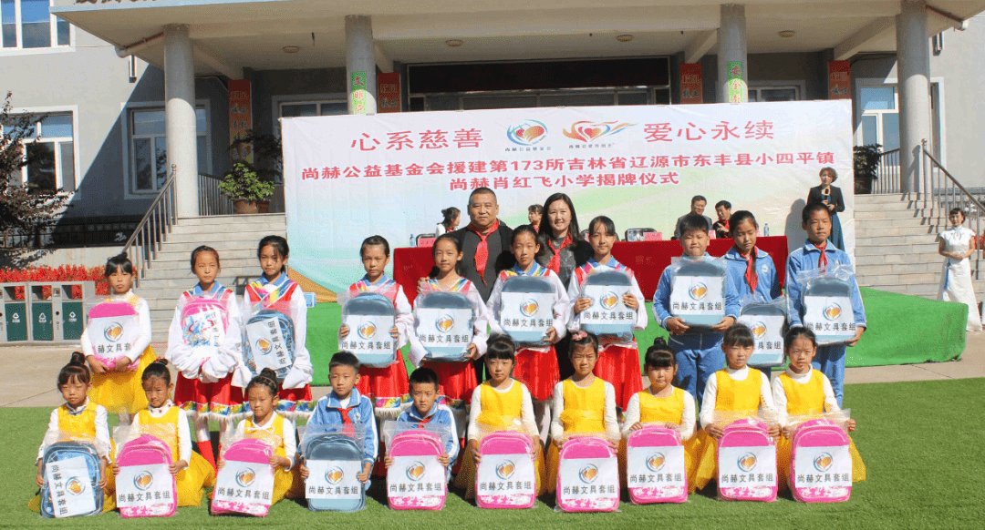 第173所 辽源市东丰县小四平镇米兰·体育_米兰(中国)肖红飞小学 第173所 辽源市东丰县小四平镇米兰·体育_米兰(中国)肖红飞小学