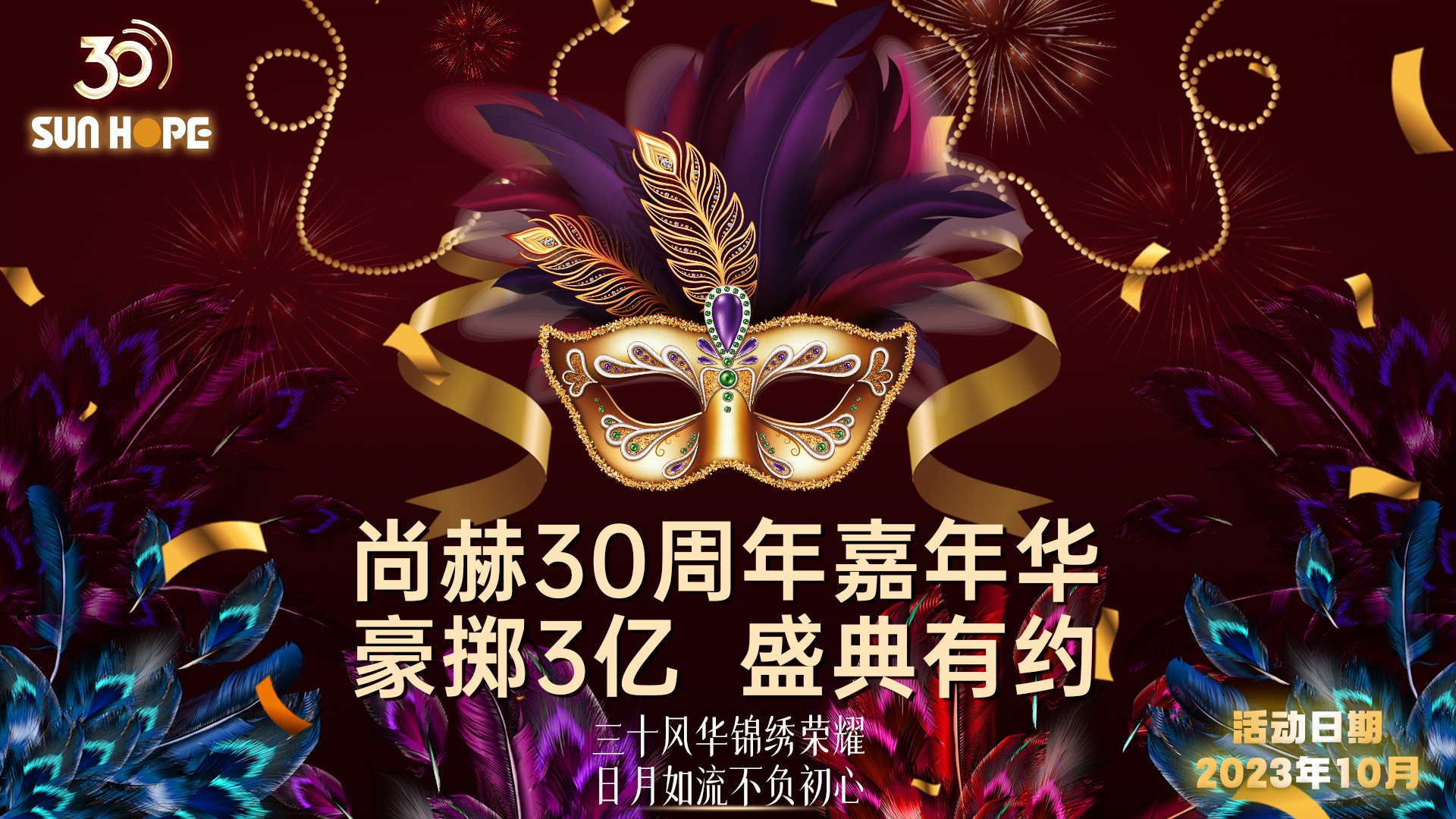 【米兰·体育_米兰(中国)公司30周年庆】生日快乐，米兰·体育_米兰(中国)！我们一起谱写美好未来！
