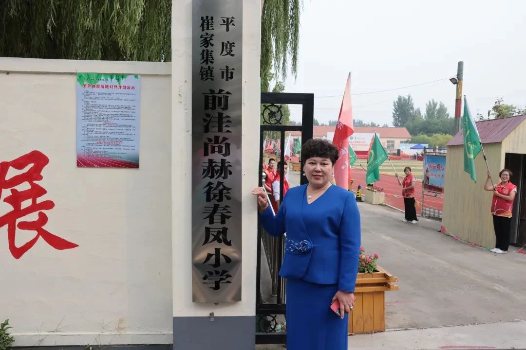 第236所 山东省平度市崔家集镇前洼米兰·体育_米兰(中国)徐春凤小学
