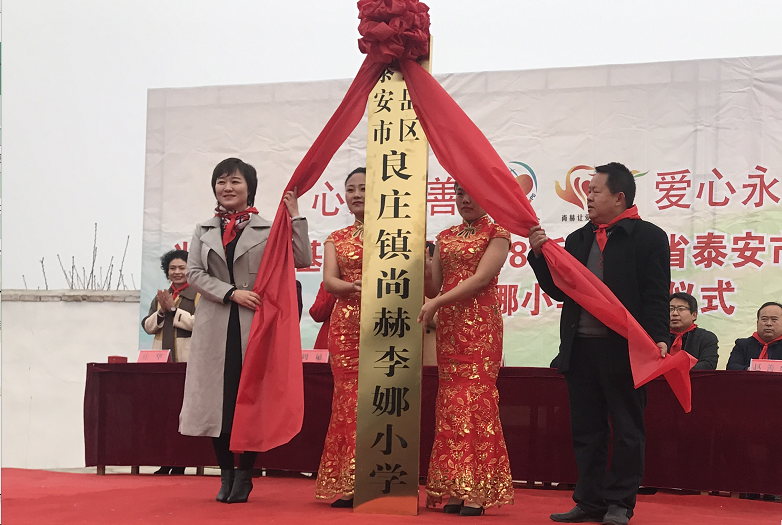 第183所 泰安市岱岳区良庄镇米兰·体育_米兰(中国)李娜小学