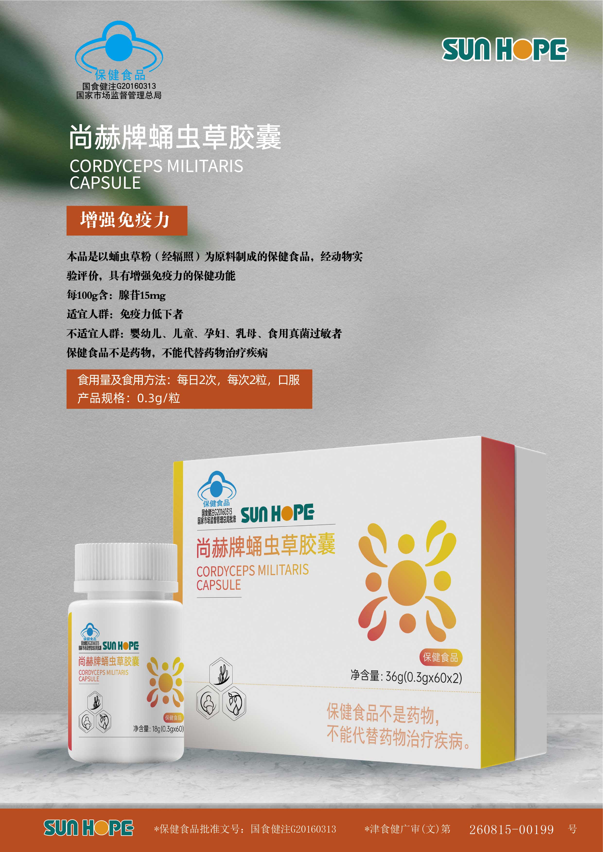 米兰·体育_米兰(中国)牌蛹虫草胶囊