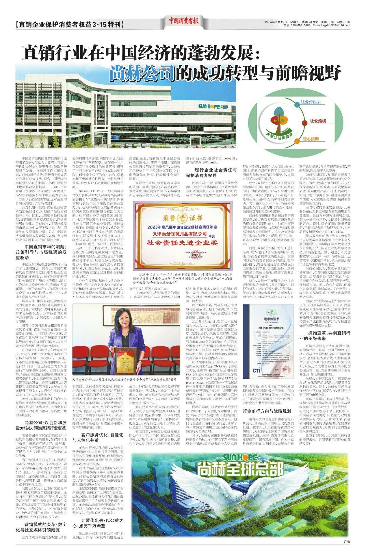 权威媒体看米兰·体育_米兰(中国)丨《中国消费者报》全版报道,这家企业不得了! 权威媒体看米兰·体育_米兰(中国)丨《中国消费者报》全版报道,这家企业不得了!