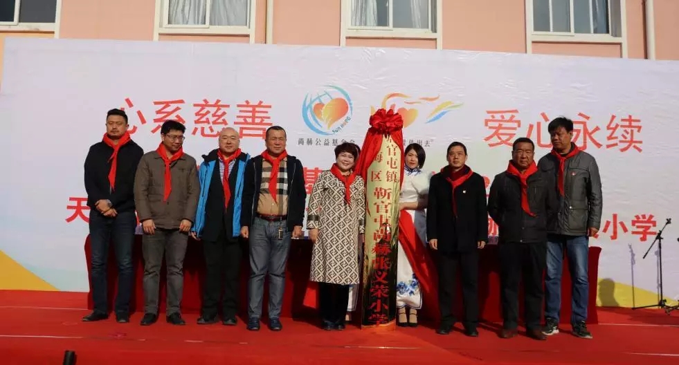 第200所 天津市静海区唐官屯镇靳官屯米兰·体育_米兰(中国)张义荣小学 第200所 天津市静海区唐官屯镇靳官屯米兰·体育_米兰(中国)张义荣小学