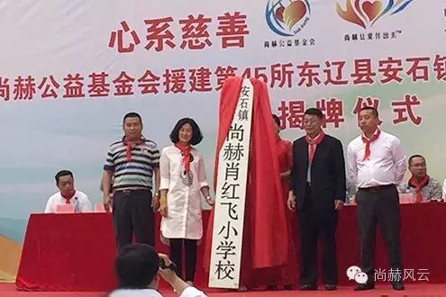 第45所 东辽县安石镇前香村米兰·体育_米兰(中国)肖红飞小学 第45所 东辽县安石镇前香村米兰·体育_米兰(中国)肖红飞小学