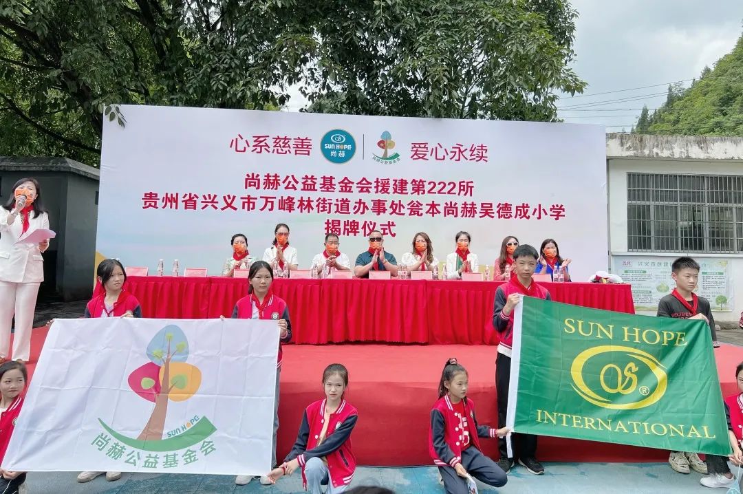 第222所 贵州省兴义市万峰林街道办事处瓮本米兰·体育_米兰(中国)吴德成小学 第222所 贵州省兴义市万峰林街道办事处瓮本米兰·体育_米兰(中国)吴德成小学