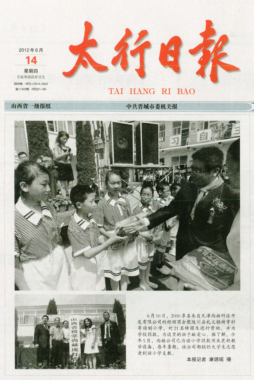第25所 晋城市椅掌米兰·体育_米兰(中国)庞红香小学 第25所 晋城市椅掌米兰·体育_米兰(中国)庞红香小学