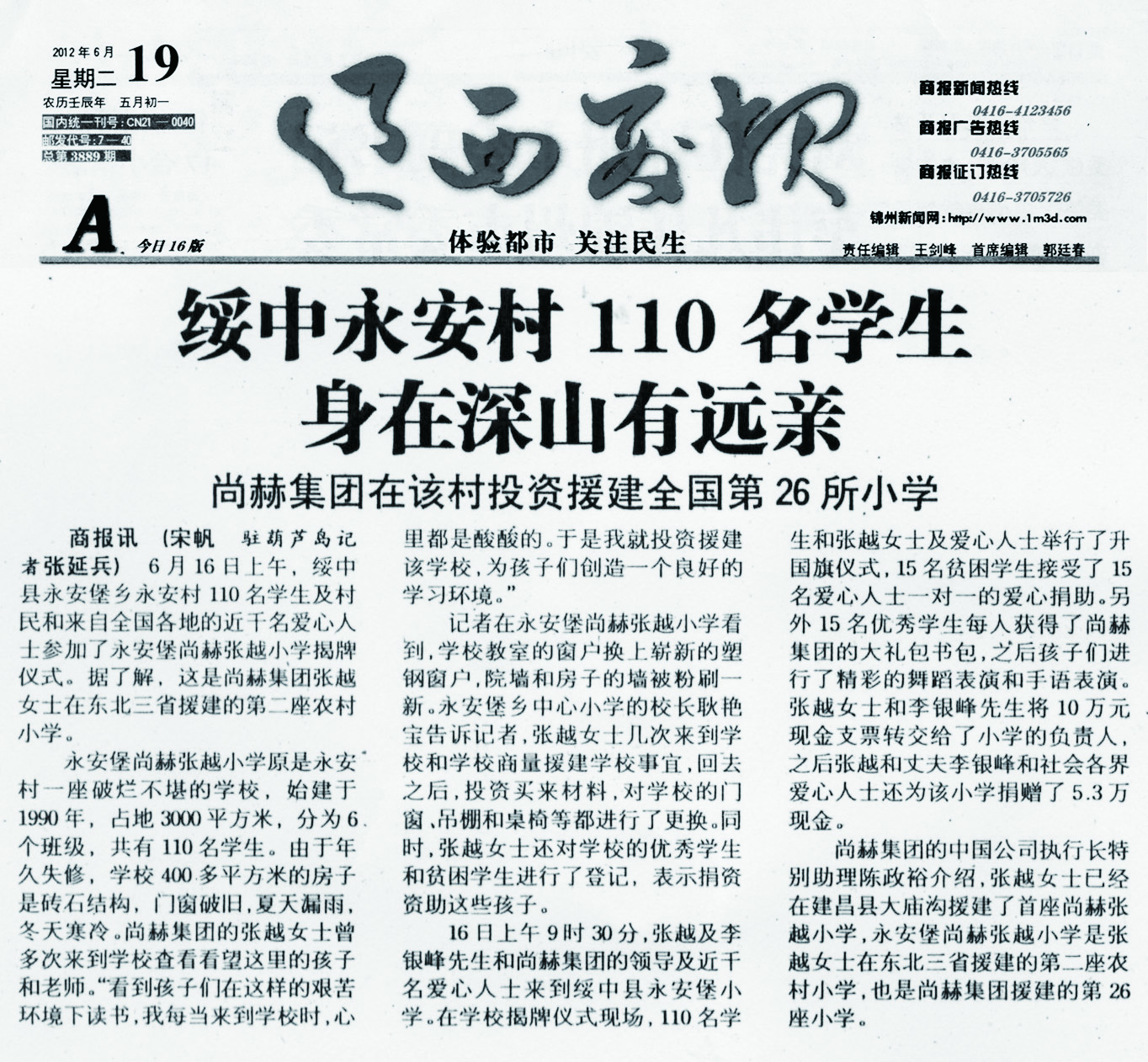 第26所 葫芦岛市永安堡乡米兰·体育_米兰(中国)张越小学 第26所 葫芦岛市永安堡乡米兰·体育_米兰(中国)张越小学