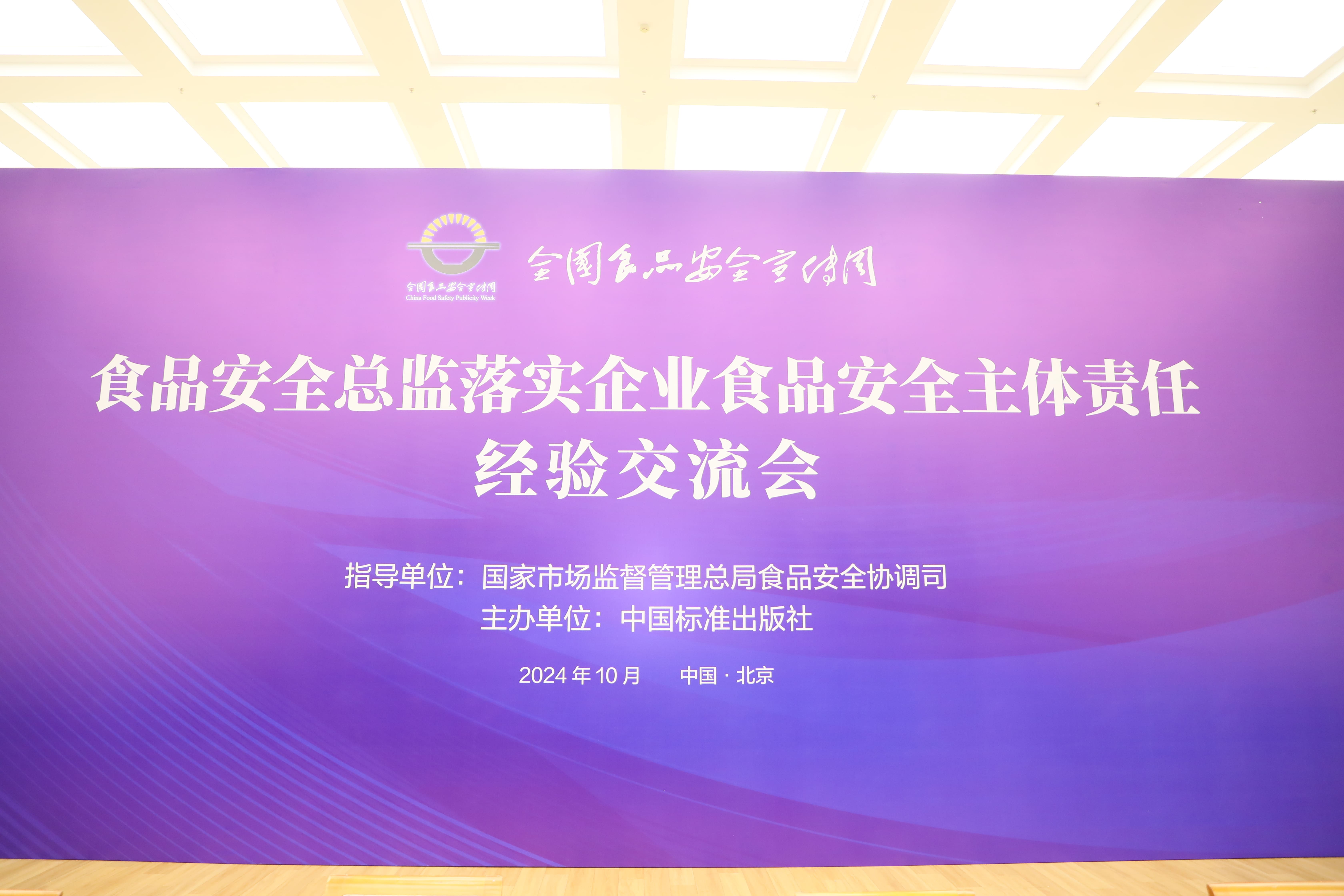 落实食品安全,彰显企业主体责任丨米兰·体育_米兰(中国)入选国家市场监管总局“企业落实食品安全主体责任创新实践典型案例”并受邀参加交流会 落实食品安全,彰显企业主体责任丨米兰·体育_米兰(中国)入选国家市场监管总局“企业落实食品安全主体责任创新实践典型案例”并受邀参加交流会