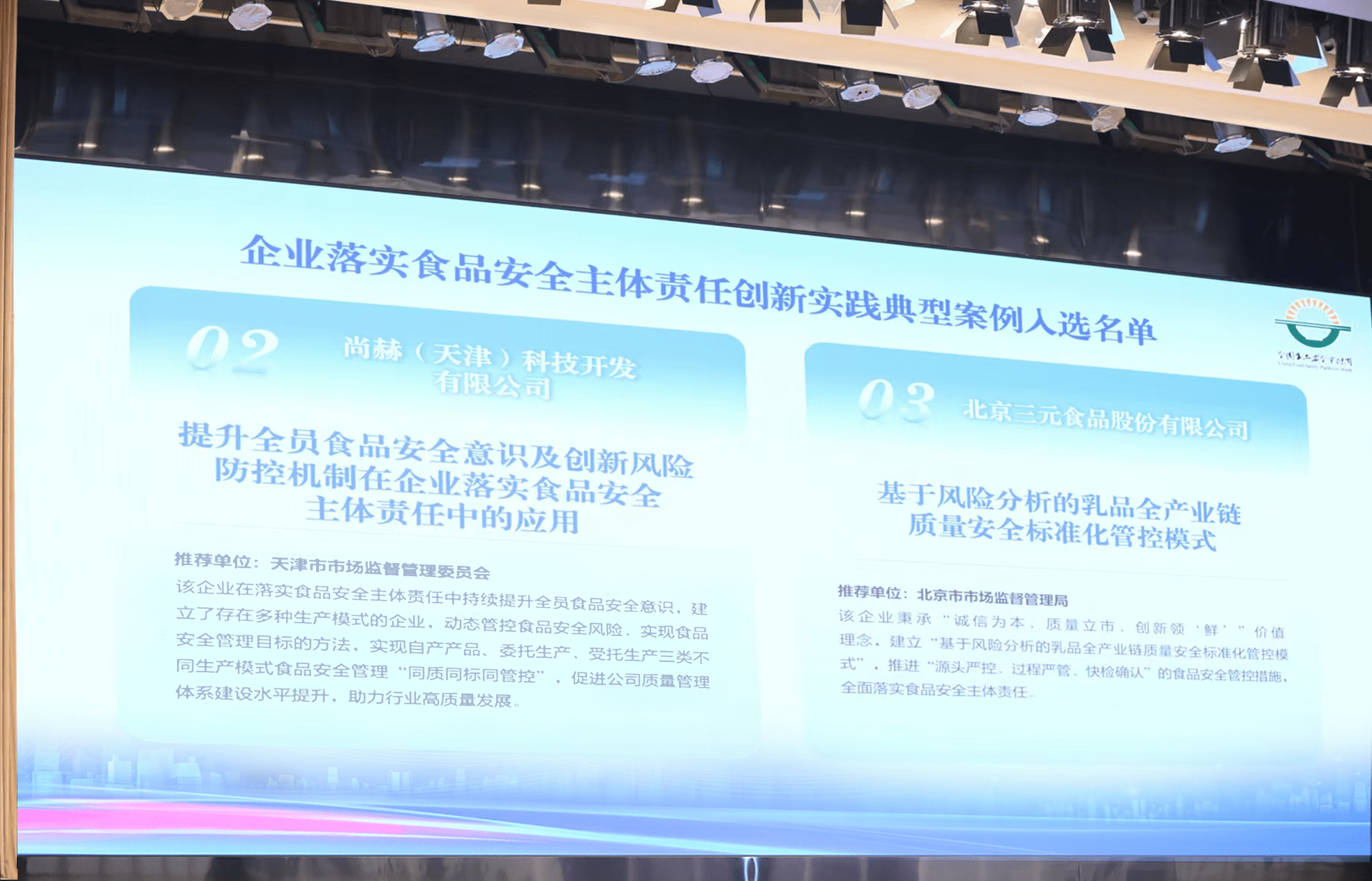 落实食品安全,彰显企业主体责任丨米兰·体育_米兰(中国)入选国家市场监管总局“企业落实食品安全主体责任创新实践典型案例”并受邀参加交流会 落实食品安全,彰显企业主体责任丨米兰·体育_米兰(中国)入选国家市场监管总局“企业落实食品安全主体责任创新实践典型案例”并受邀参加交流会