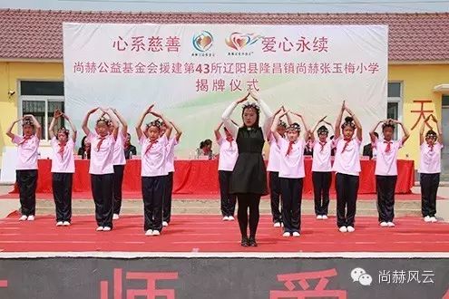 第43所 辽阳县隆昌镇米兰·体育_米兰(中国)张玉梅小学 第43所 辽阳县隆昌镇米兰·体育_米兰(中国)张玉梅小学