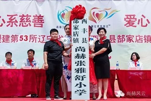 第53所 铁岭市西丰县郜家店镇洪来米兰·体育_米兰(中国)张雅舒小学 第53所 铁岭市西丰县郜家店镇洪来米兰·体育_米兰(中国)张雅舒小学