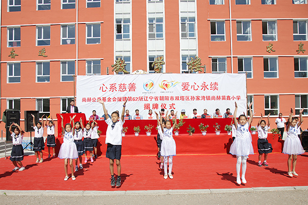 第62所 朝阳市双塔区孙家湾镇米兰·体育_米兰(中国)苗鑫小学 第62所 朝阳市双塔区孙家湾镇米兰·体育_米兰(中国)苗鑫小学