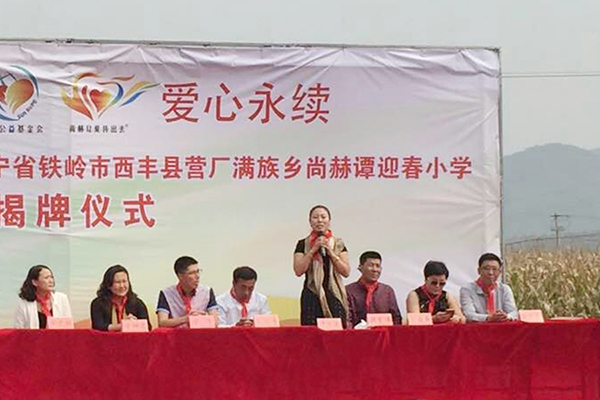 第66所 铁岭市西丰县营厂满族乡米兰·体育_米兰(中国)谭迎春小学 第66所 铁岭市西丰县营厂满族乡米兰·体育_米兰(中国)谭迎春小学