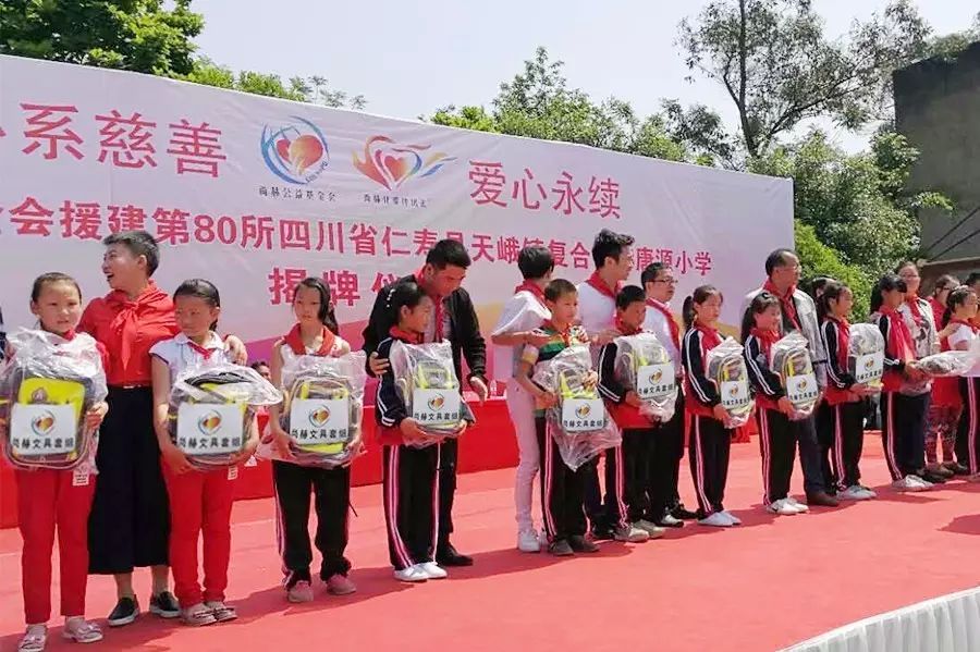 第80所 仁寿县天峨镇复合米兰·体育_米兰(中国)唐源小学 第80所 仁寿县天峨镇复合米兰·体育_米兰(中国)唐源小学