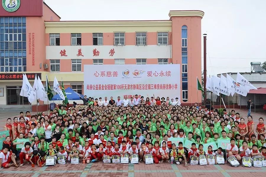 第106所 静海区沿庄镇三禅房米兰·体育_米兰(中国)徐静小学 第106所 静海区沿庄镇三禅房米兰·体育_米兰(中国)徐静小学
