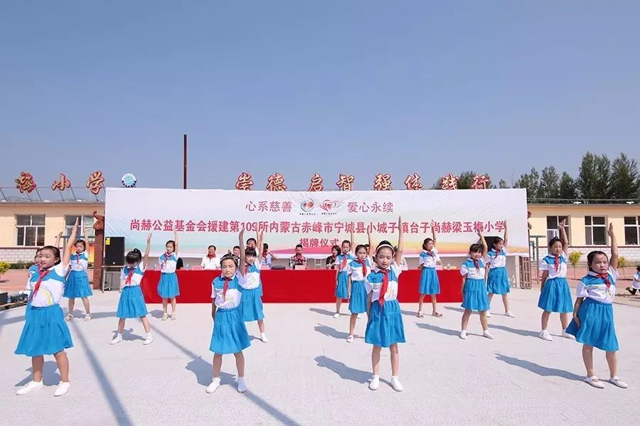 第109所 赤峰市宁城县小城子镇台子米兰·体育_米兰(中国)梁玉梅小学 第109所 赤峰市宁城县小城子镇台子米兰·体育_米兰(中国)梁玉梅小学