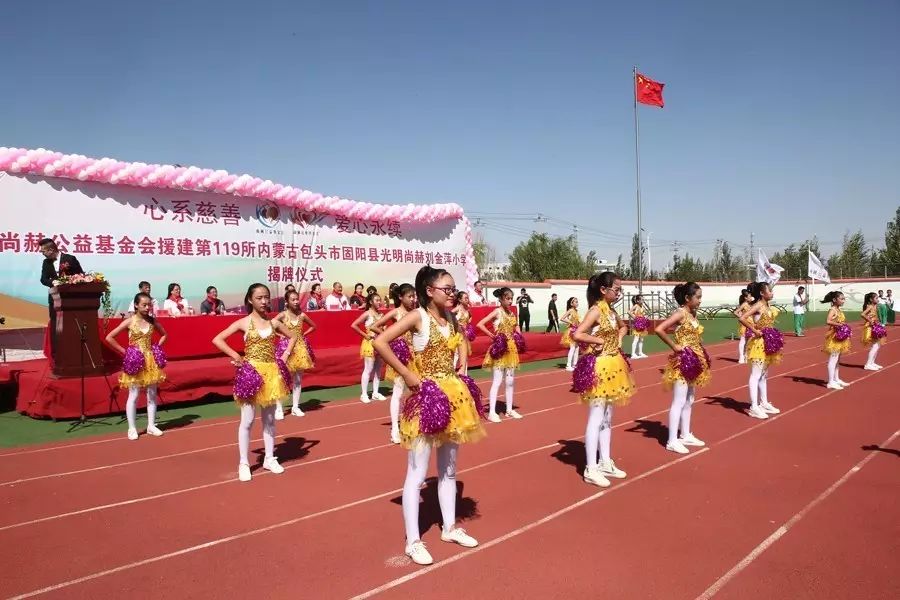 第119所 包头市固阳县光明米兰·体育_米兰(中国)刘金萍小学 第119所 包头市固阳县光明米兰·体育_米兰(中国)刘金萍小学