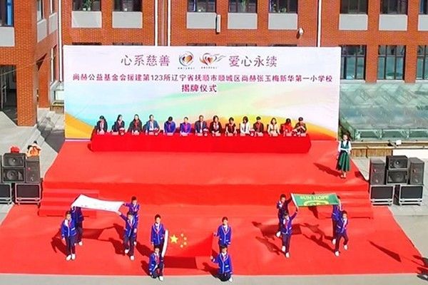 第123所 抚顺市顺城区米兰·体育_米兰(中国)张玉梅新华第一小学校 第123所 抚顺市顺城区米兰·体育_米兰(中国)张玉梅新华第一小学校