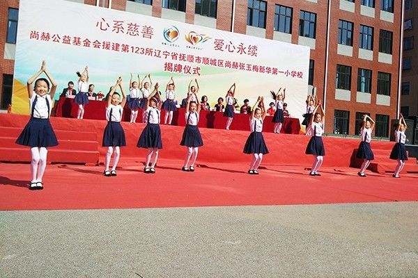 第123所 抚顺市顺城区米兰·体育_米兰(中国)张玉梅新华第一小学校 第123所 抚顺市顺城区米兰·体育_米兰(中国)张玉梅新华第一小学校