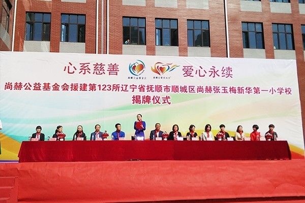 第123所 抚顺市顺城区米兰·体育_米兰(中国)张玉梅新华第一小学校 第123所 抚顺市顺城区米兰·体育_米兰(中国)张玉梅新华第一小学校