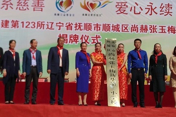 第123所 抚顺市顺城区米兰·体育_米兰(中国)张玉梅新华第一小学校 第123所 抚顺市顺城区米兰·体育_米兰(中国)张玉梅新华第一小学校